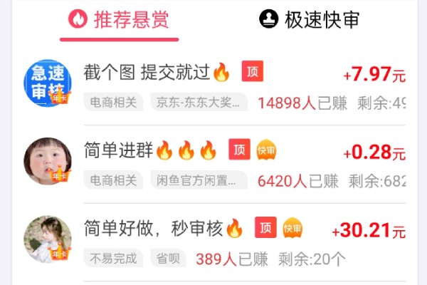 海量任务任你选